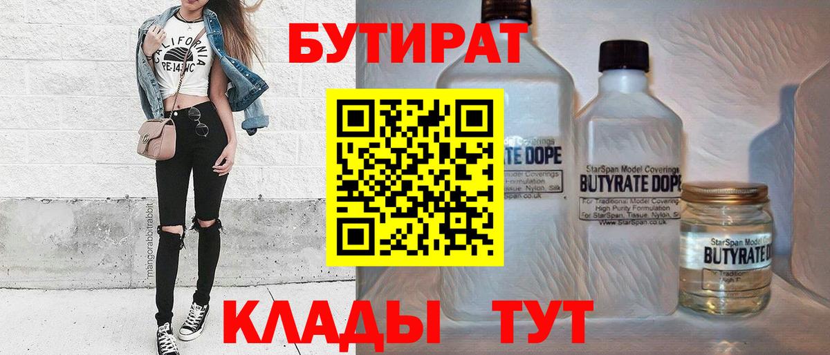Бутират BDO 33% Ишим
