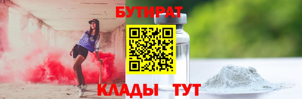 Ишим  БУТИРАТ жидкий экстази  БУТИРАТ  Вход с VPN 