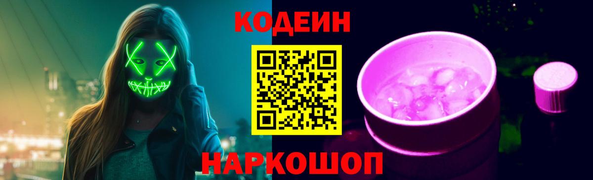 Кодеин напиток Lean (лин) Ишим