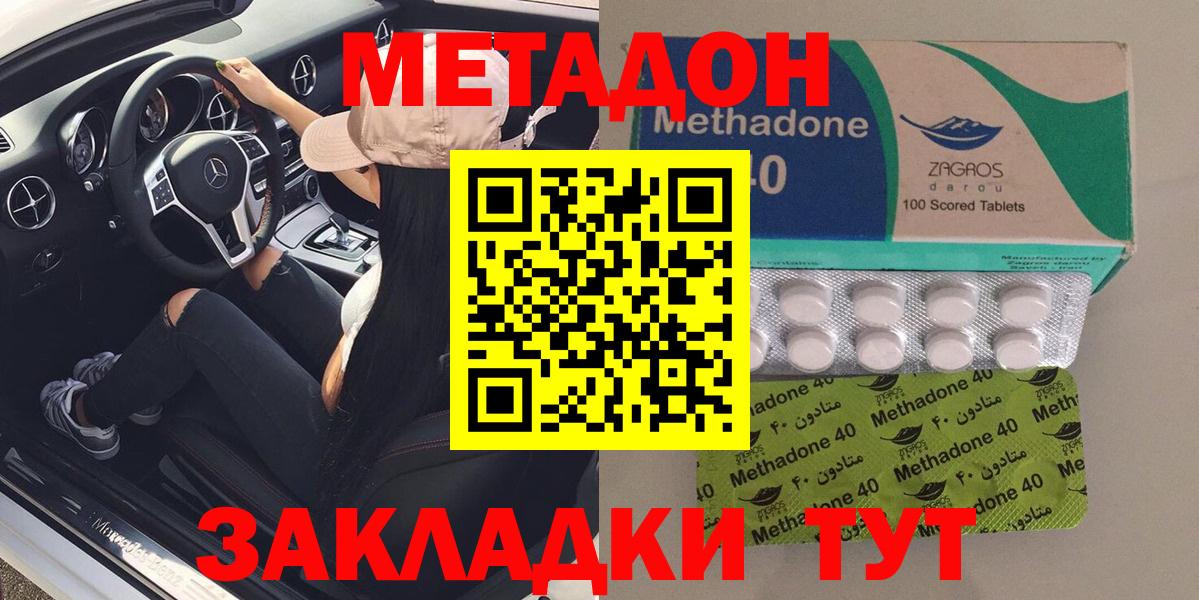 МЕТАДОН methadone  Вход с VPN  Ишим  МЕТАДОН мёд 