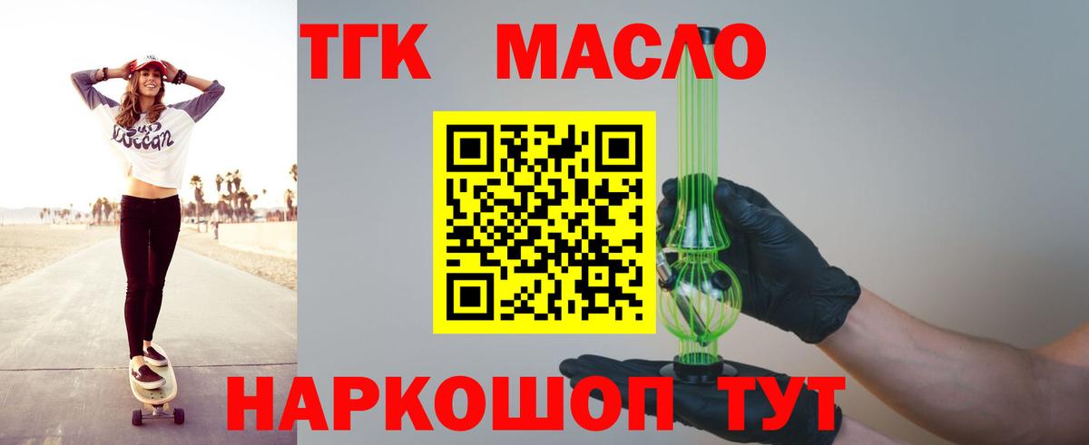 ТГК жижа  Дистиллят ТГК THC oil  закладка  Вход с VPN  Ишим 